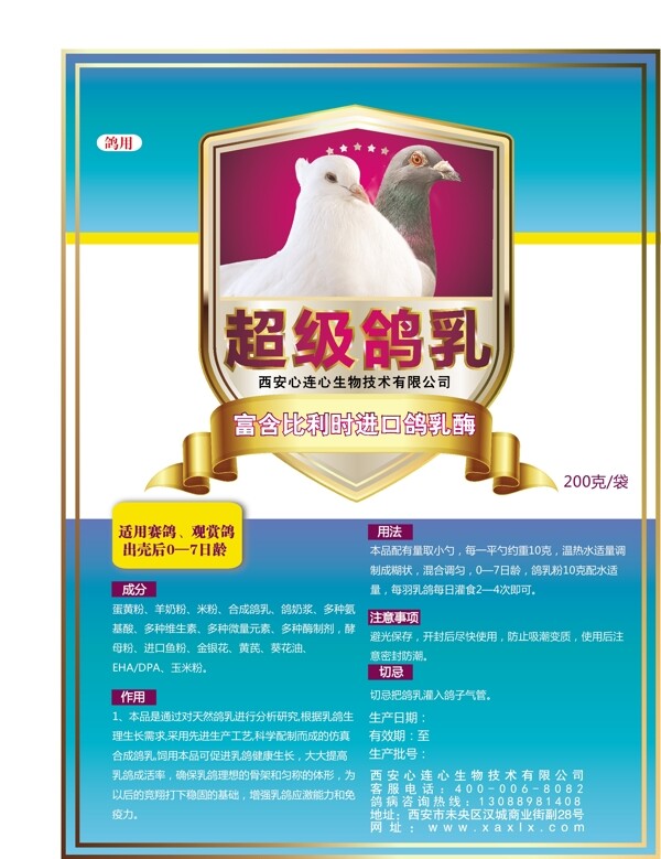 鴿藥標(biāo)簽