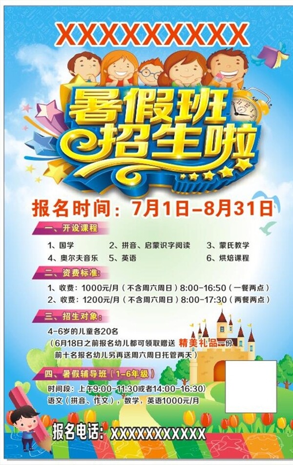 暑假招生