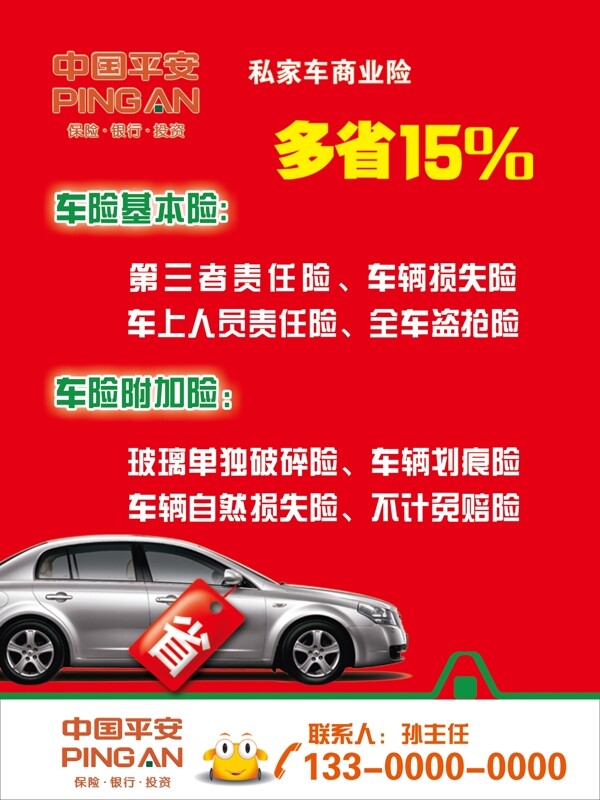 平安車險圖片