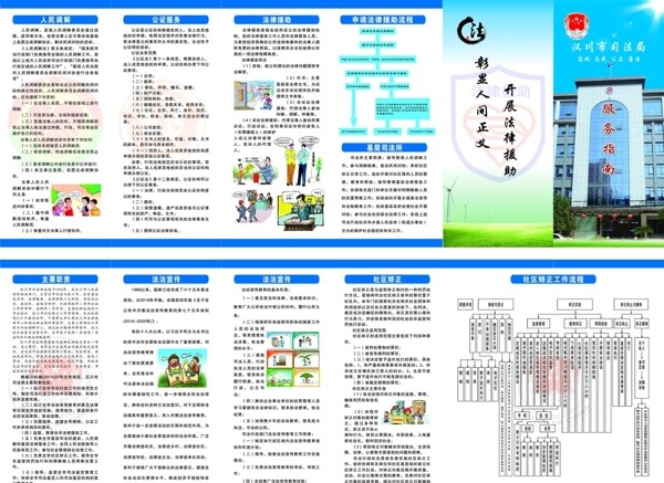 司法局服務(wù)指南