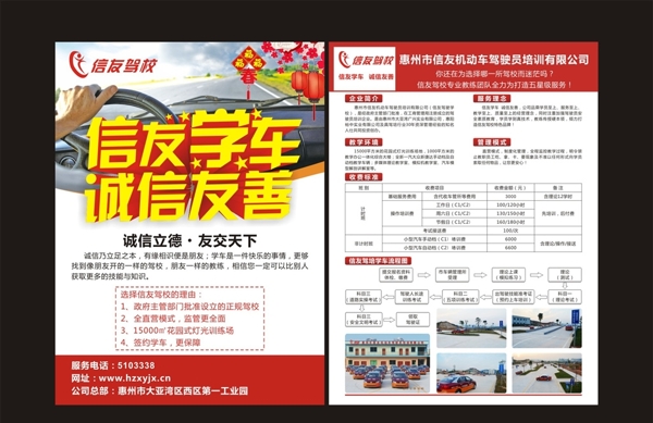 駕校宣傳單