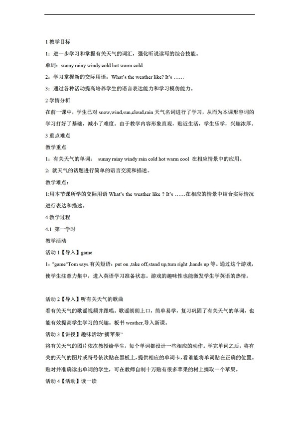四年級下英語Unit4WhatstheweatherlikeSectionA教案