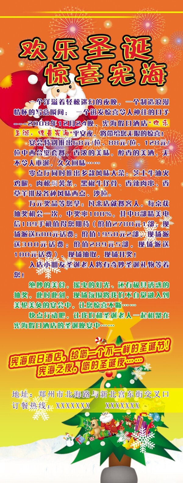 酒店廣告圣誕