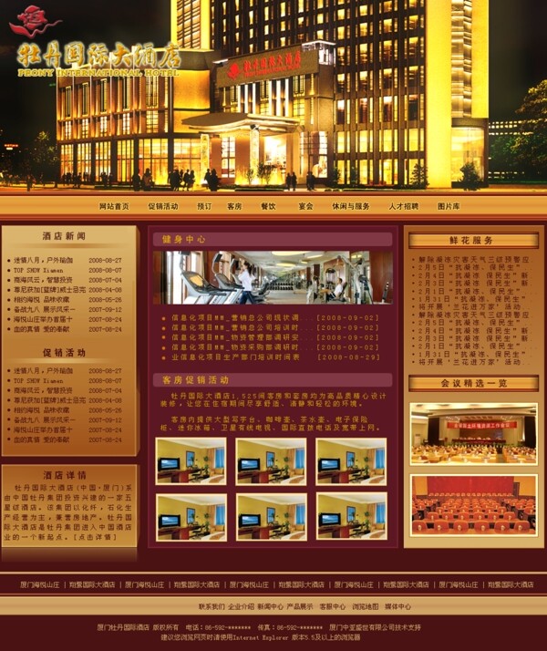 國(guó)際酒店網(wǎng)頁(yè)模板