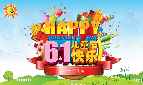 兒童節(jié)快樂