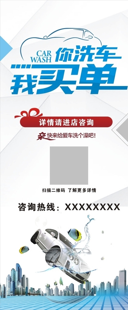 你洗車我買單