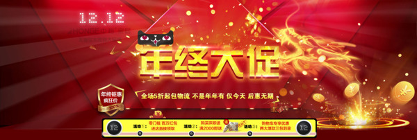 淘寶年終打折促銷