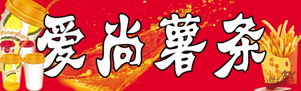 愛尚薯?xiàng)l