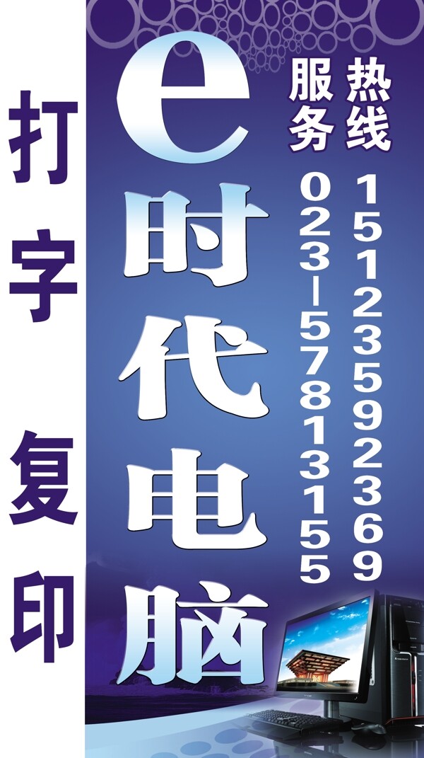 電腦招牌圖片