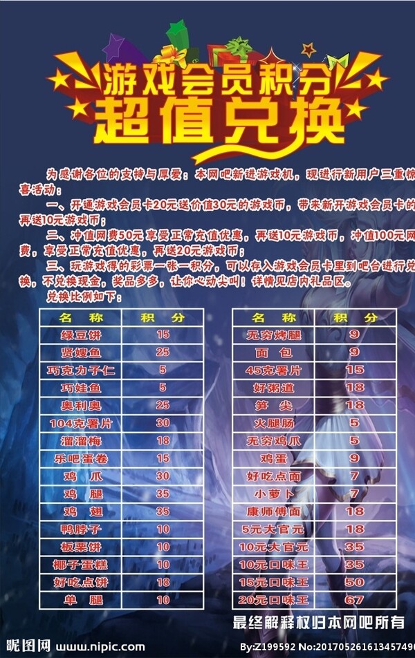 網(wǎng)吧游泳會(huì)員積分兌換海報(bào)