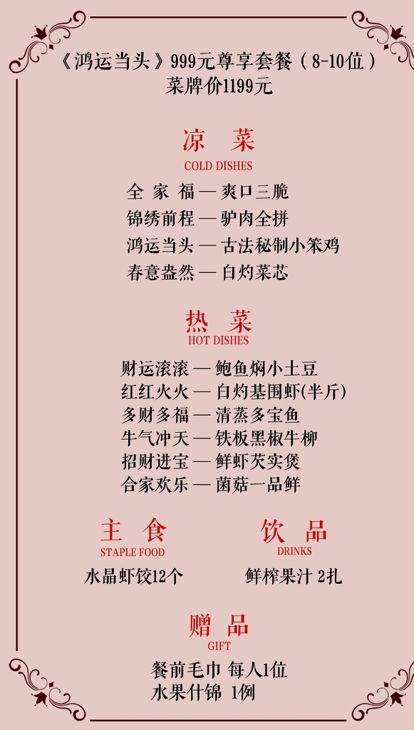 菜單
