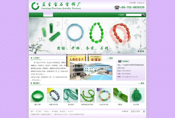 珠宝网站模板图片