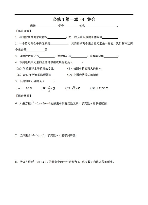 數(shù)學(xué)人教新課標(biāo)A版必修一集合與函數(shù)同步測試13套