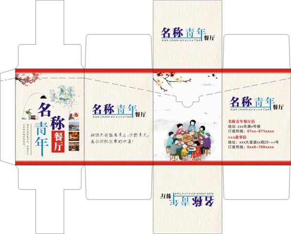 名稱青年餐廳包裝設計