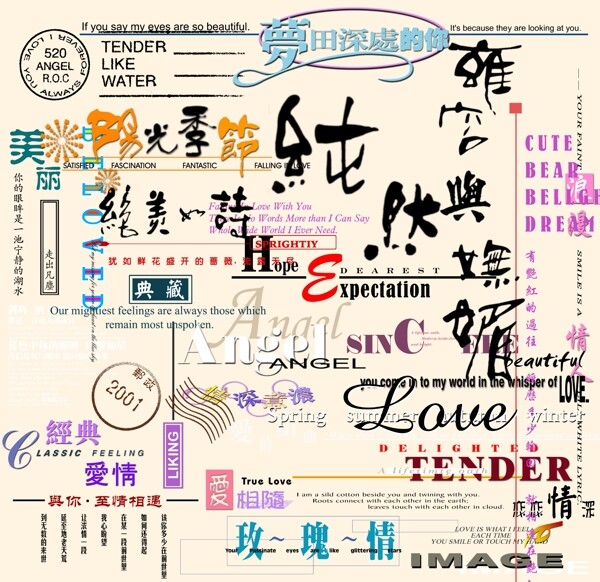 藝術(shù)字文字素材婚紗攝影素材