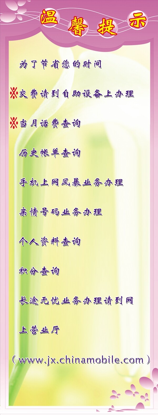溫馨提示x展架圖片