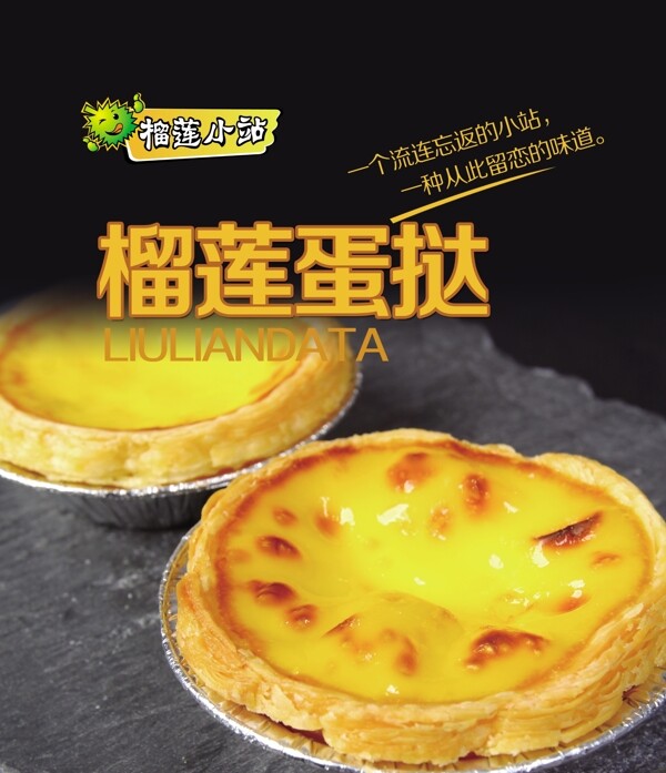 榴蓮蛋撻燈箱片圖片