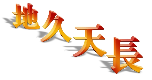藝術(shù)字