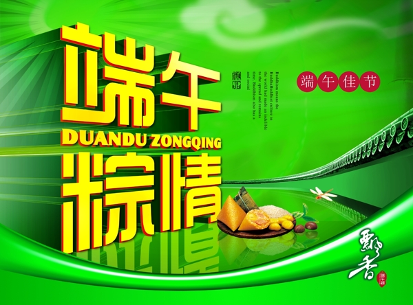 端午節(jié)圖片