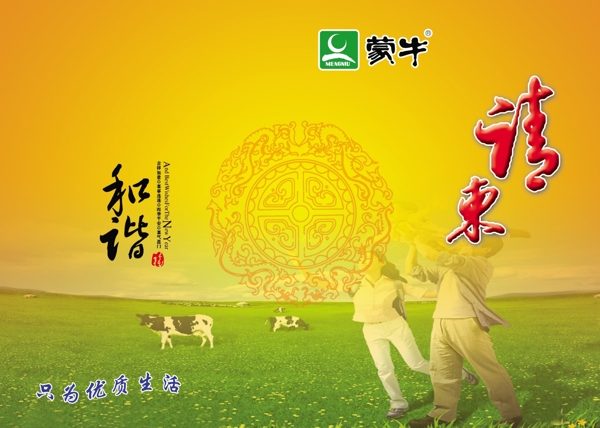 請(qǐng)柬蒙牛請(qǐng)柬牛