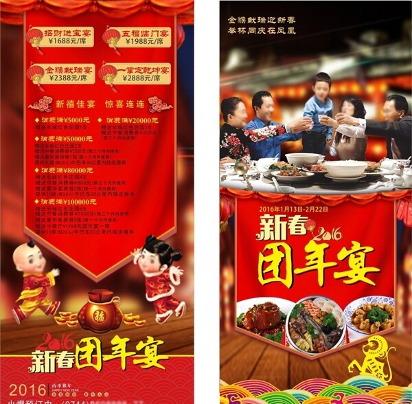 2016新春年夜飯宣傳