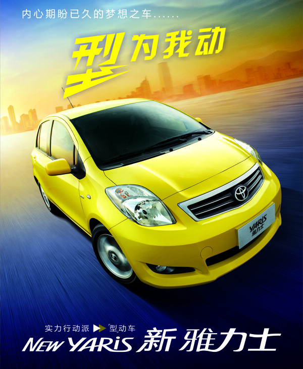 豐田轎車(chē)廣告圖片