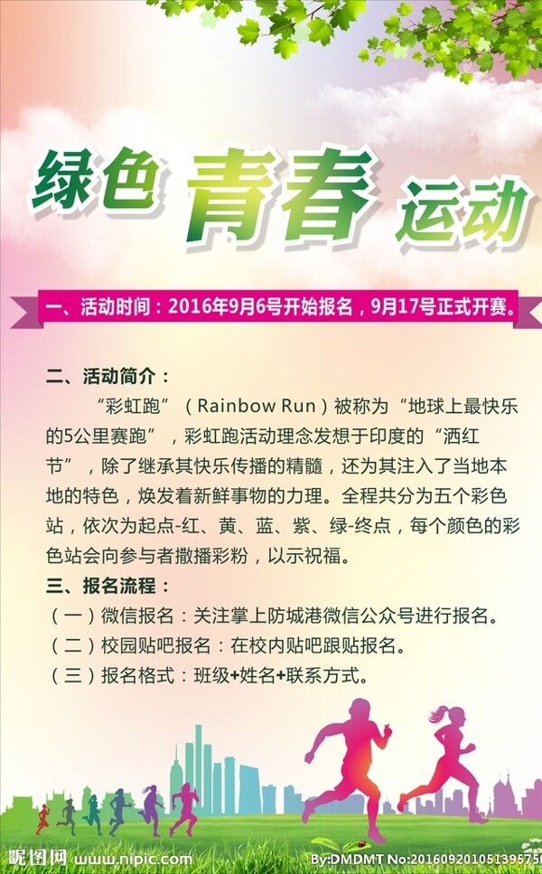 綠色青春運動