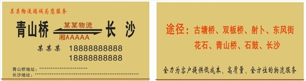 物流名片