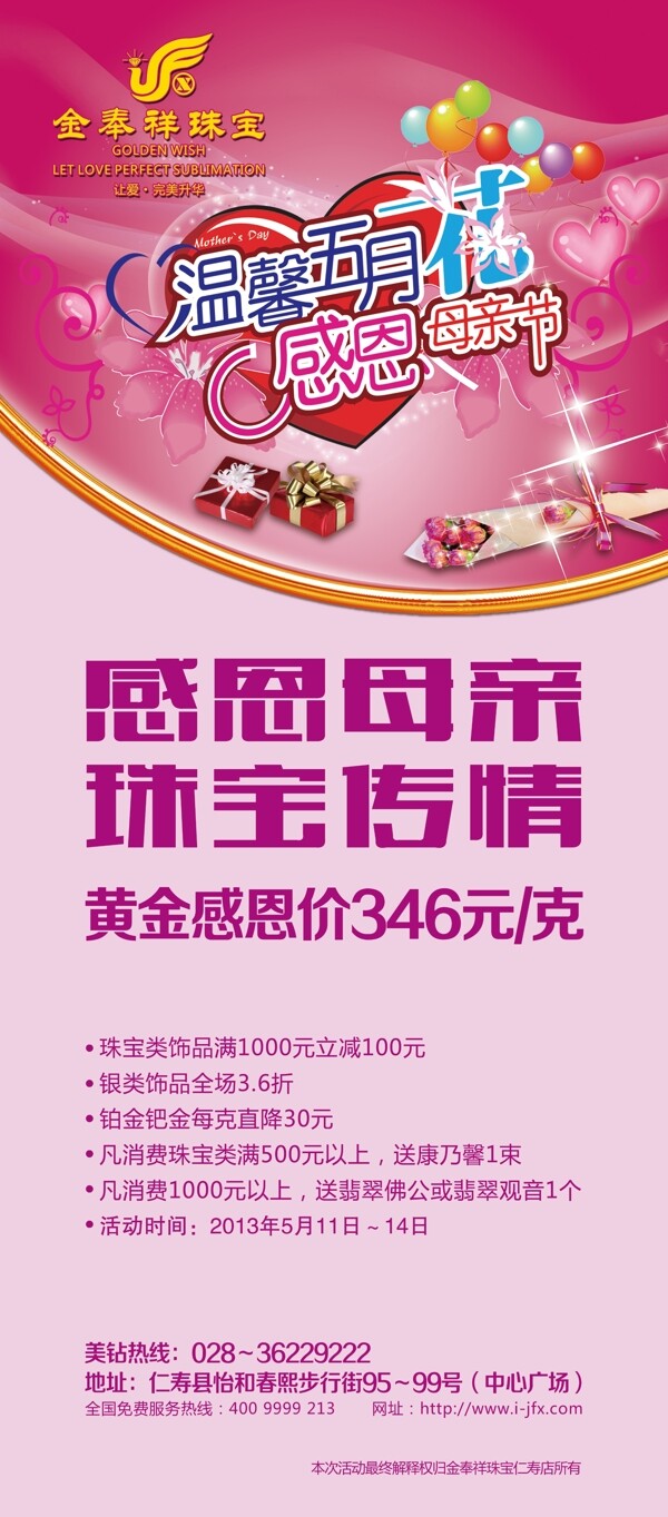 母親節(jié)展架圖片