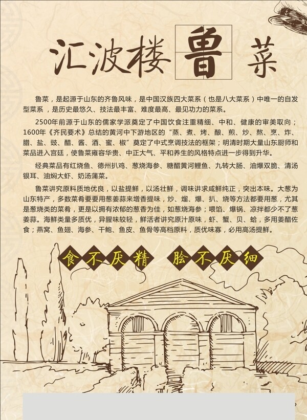魯菜菜單