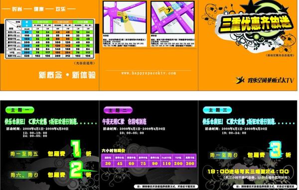 ktv折頁(yè)圖片