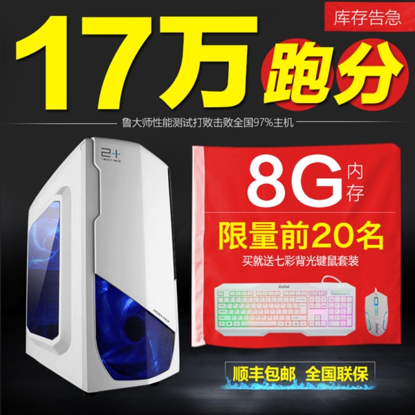 17萬(wàn)跑分主機(jī)主圖
