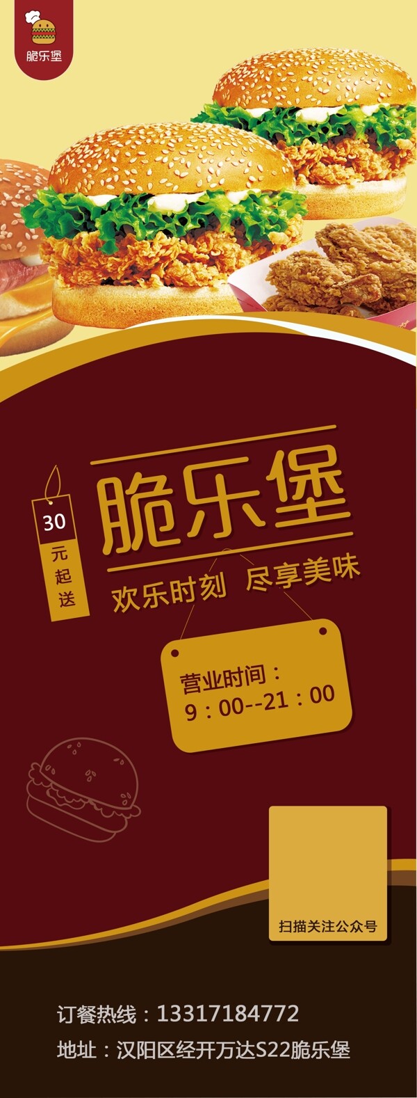 漢堡易拉寶