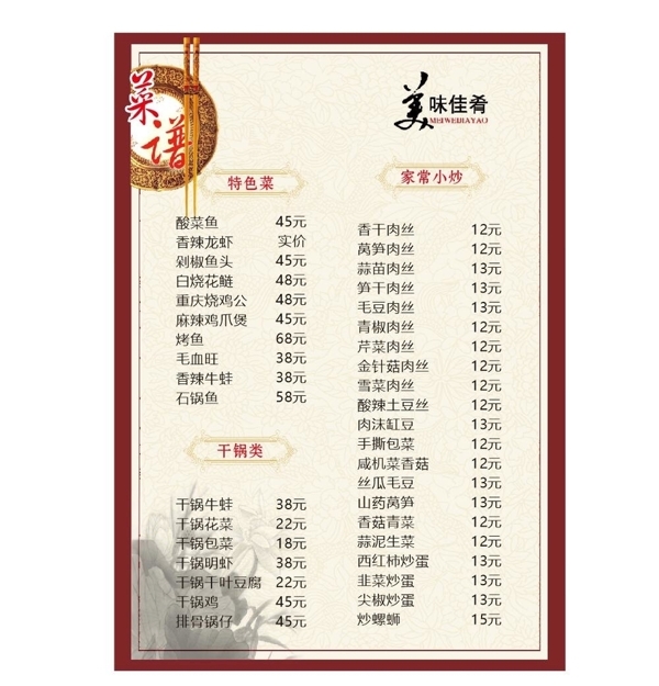 菜單模板