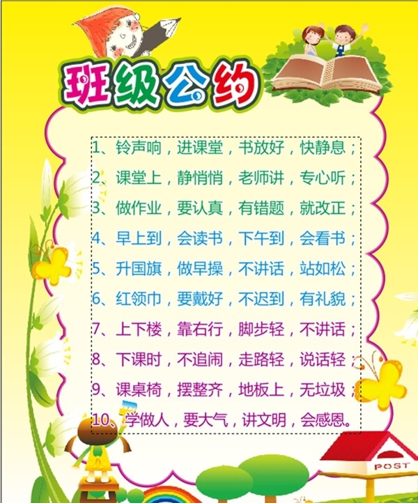 班級(jí)公約