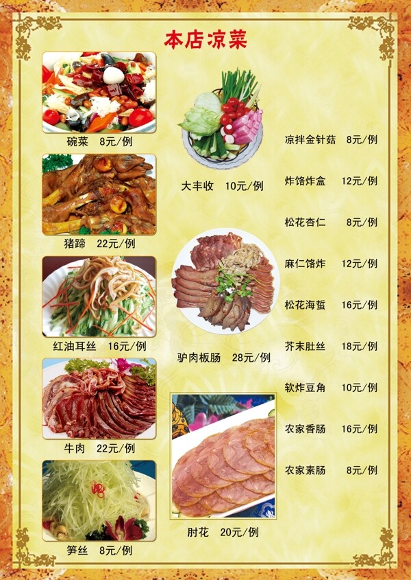 菜譜圖片