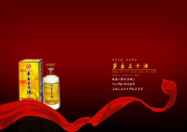 茅臺(tái)酒圖片