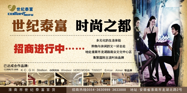 百貨招商海報(bào)圖片