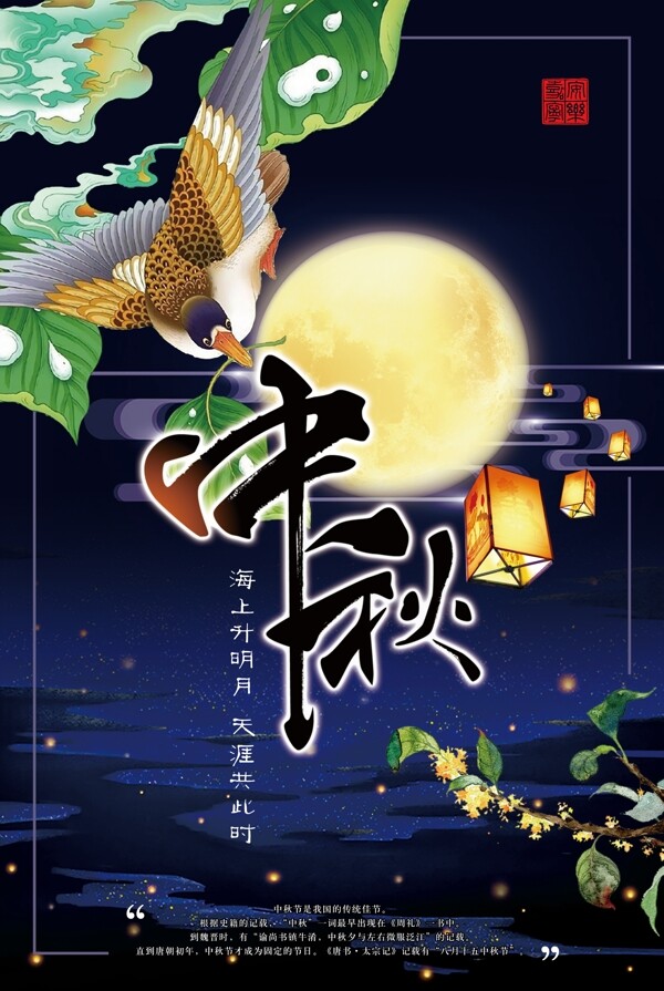 中秋節(jié)海報(bào)