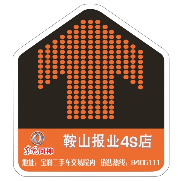 箭頭地貼
