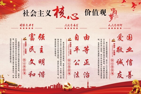 核心價值觀
