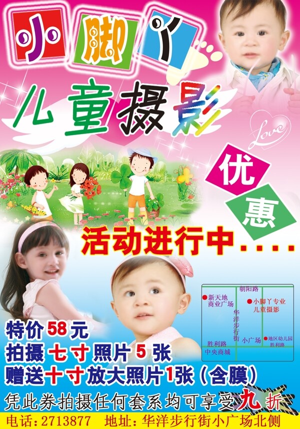 小腳丫宣傳單圖片