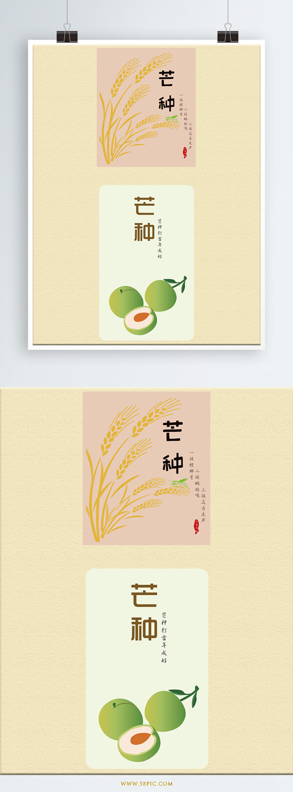 二十四節(jié)氣芒種