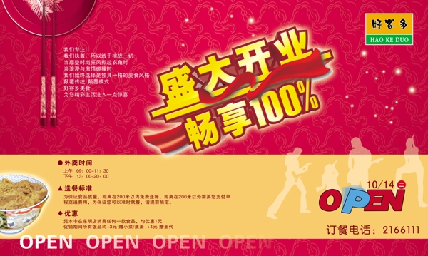 好客多展板圖片