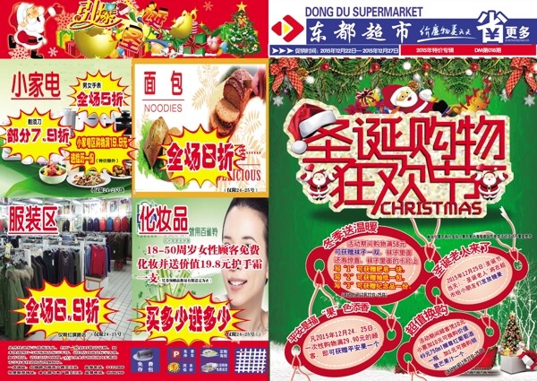 超市圣誕節(jié)海報(bào)超市dm宣傳單