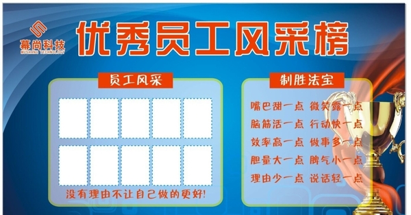 員工風(fēng)采榜