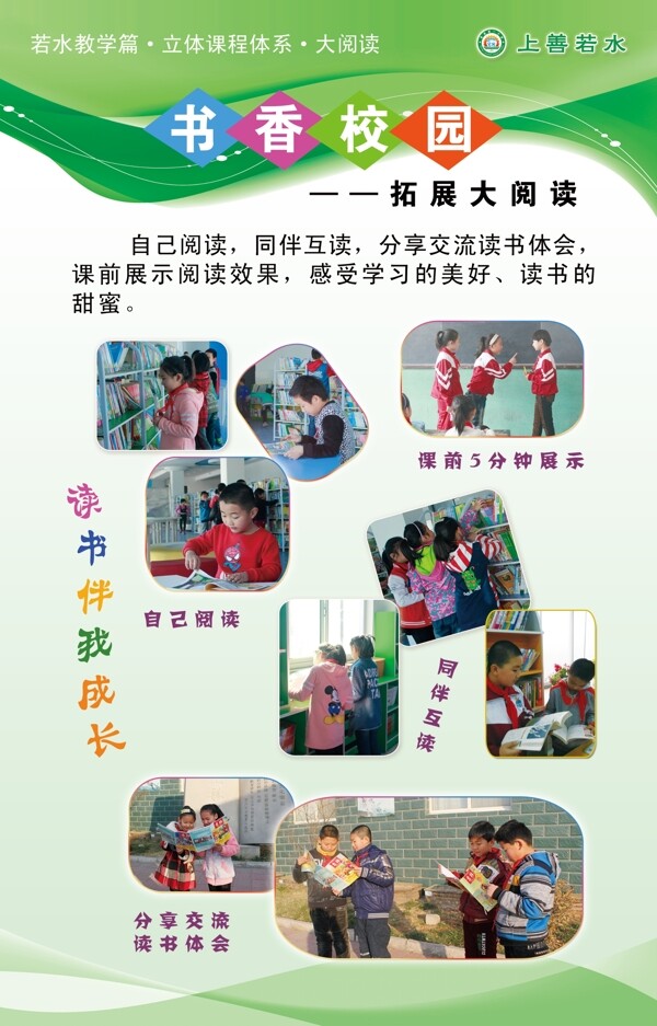 學(xué)校教育展板