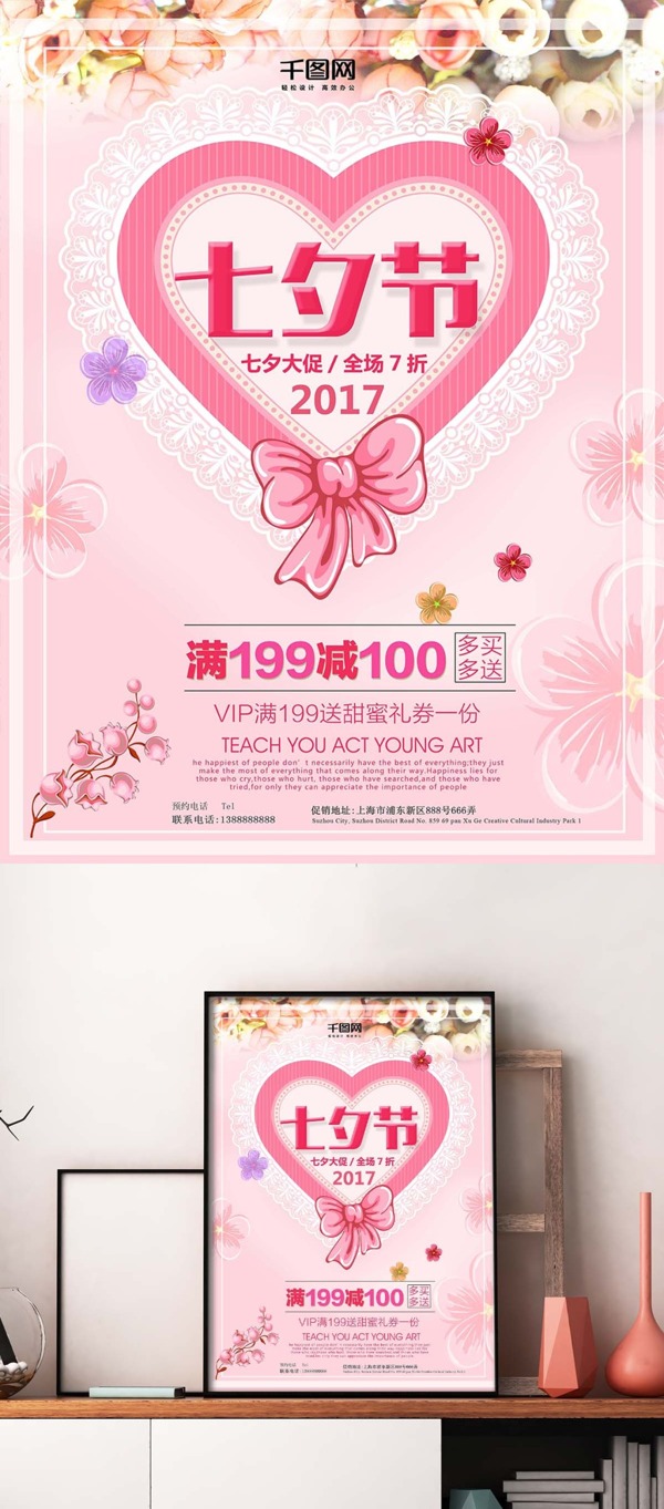 浅粉色小清新七夕节卖场促销海报