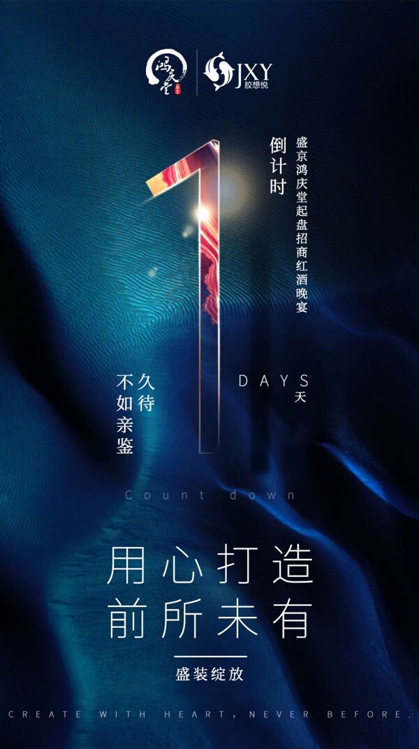 倒計(jì)時(shí)海報(bào)