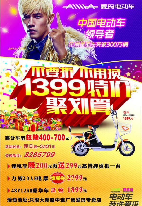 愛瑪電動車圖片